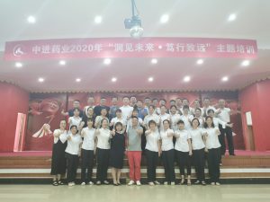 中進藥業開展“洞見未來·篤行致遠”主題培訓