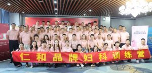 《仁和品牌婦診?？朴柧殸I》首站在鄭州乘勢啟航