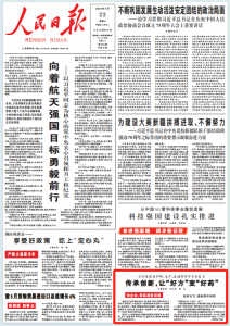 傳承創(chuàng)新，讓“好方”變“好藥” ——《人民日報》9月23日頭版點贊仁和集團(tuán)